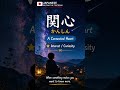 🇯🇵The Secret Meaning Behind 心 (Kokoro)