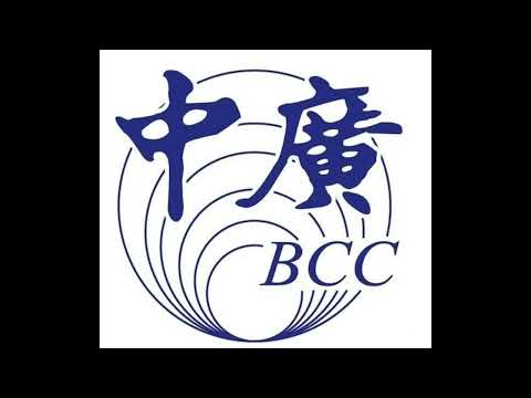 主播：韋旭｜中廣1200新聞（2018/08/11）｜童仲彥酒駕移送法辦