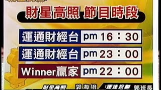20150708 1630  郭海培 財星高照