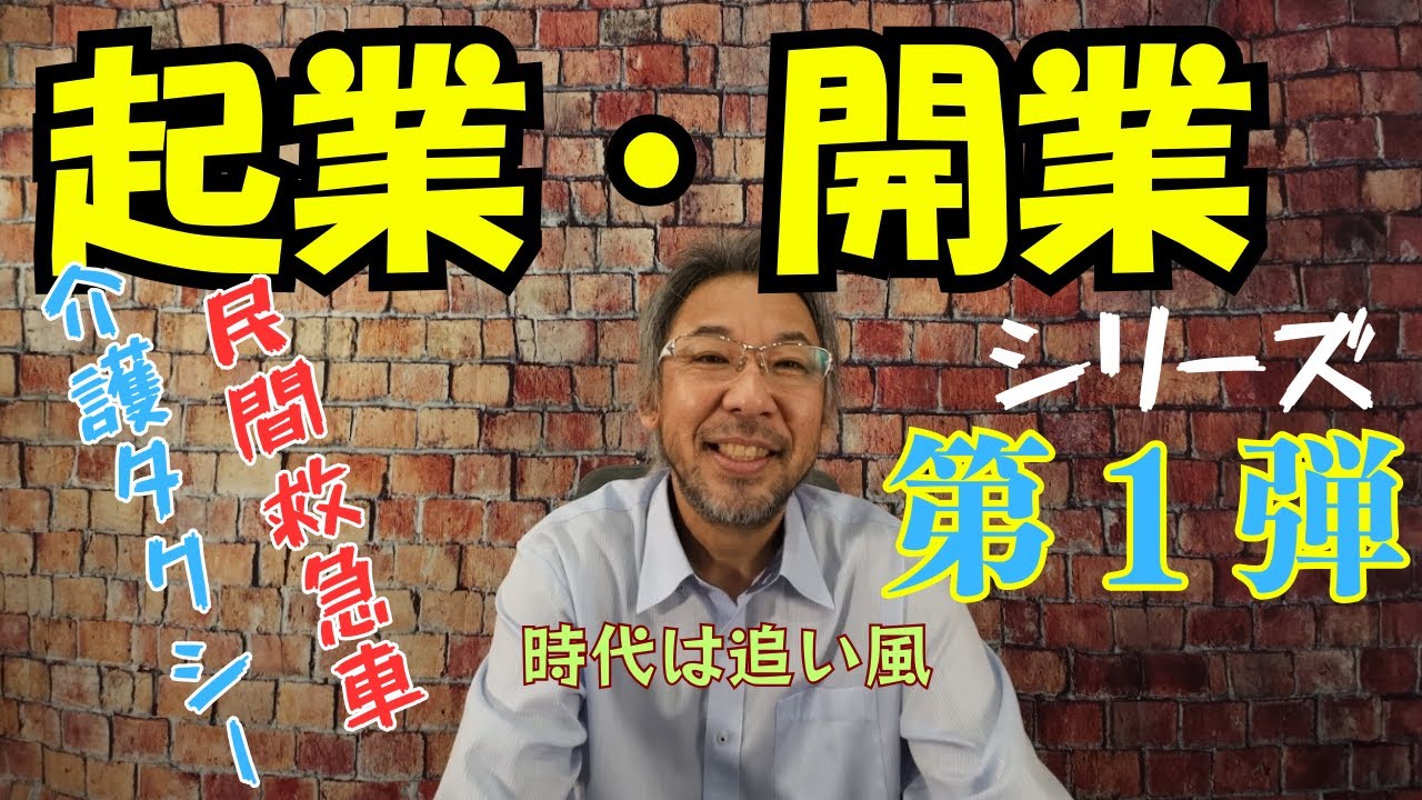 【開業シリーズ第１弾！】開業までの流れ
