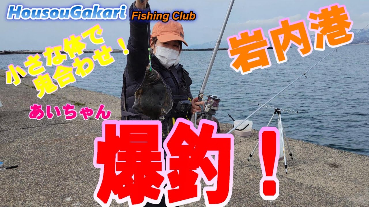 【北海道】　岩内港　クロガシラ　ホッケ　あいちゃん絶好調です♬ @aieouoao