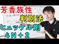 【大学の有機化学】芳香族化合物の判別(ヒュッケル則・ルイス塩基)【薬学部生必見】