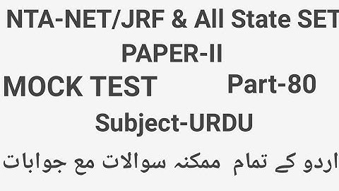 Mock Test of Urdu paper-II for UGC-NET /JRF Part-80 by Taufique Ansari
