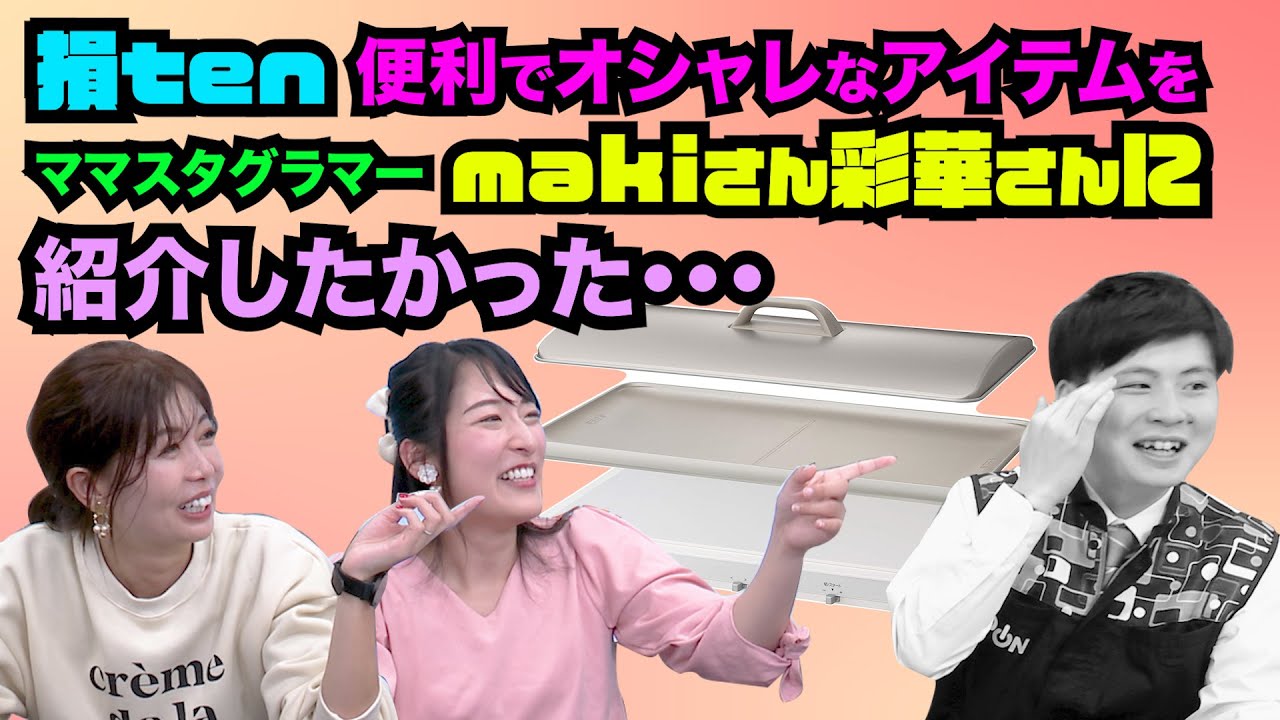 便利でオシャレな家電！【ママインスタグラマー】にちゃんと紹介し 