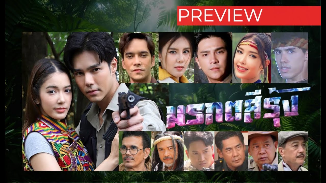 มรกตสีรุ้ง – Trailer (Long Version) | เริ่ม 22 สิงหาคม 2567 – เวลา 20.40 น. | Ch7HD