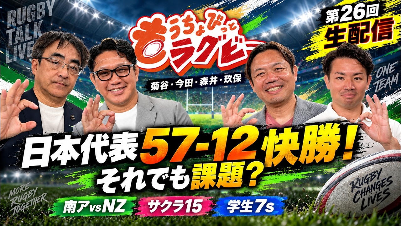 Japan 57-12] Big Win Over Canada! Covering Everything from South