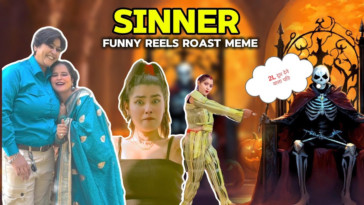 पति का खीरा पति के दूध || 💀SINNER New Trending Funny Reels Roast Meme ...