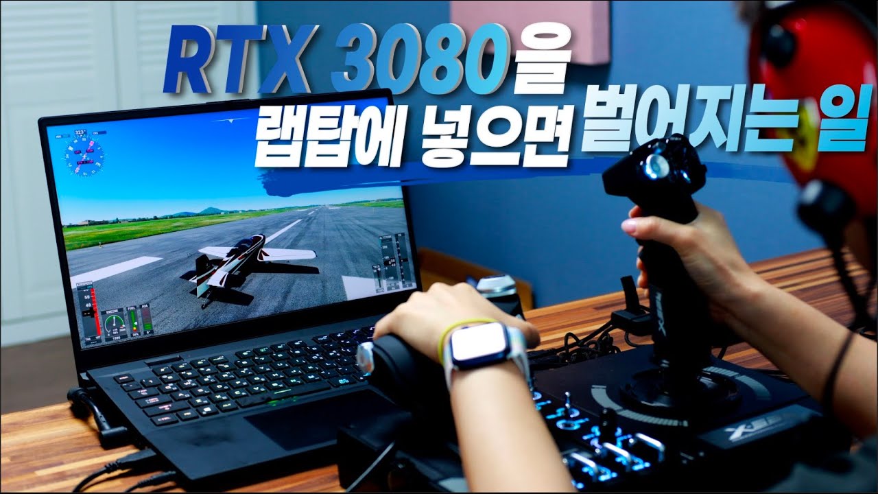 RTX3080 게이밍 랩탑으로 서울에서 경비행기 날렸습니다 (ASUS ROG Zephyrus S17 GX703)