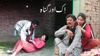 Ek Aur Gunah | Heart Touching Punjabi Video | Emotional Story That Will Make You Cry | Adil Bata