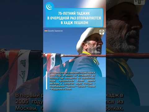 🕋🚶ХАДЖ ПЕШКОМ в 4ый РАЗ❗ #мирадио #хадж