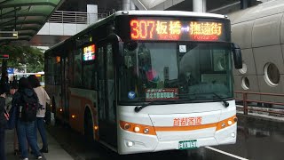 (4K) 首都客運307路 往撫遠街 新北板橋公車站出站(EAA-151)