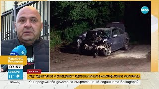 След 7 години търсене на справедливост: Родители на загинало в катастрофа момиче чакат присъда