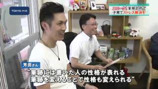 “筆跡教室”で子育てストレス解消を