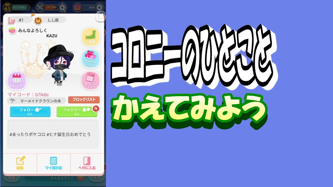 ポケコロ コロニーのひとことを変えてみる クエスト Youtube