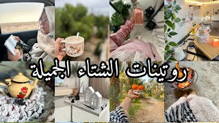 Download Lagu روتين الشتاء🌧️فرشنا الدار ودفيناها 🥰 ديكور جديد للمنزل MP3