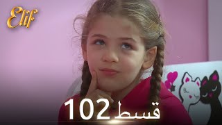 Elif Episode 102 - Urdu Dubbed | Turkish Drama