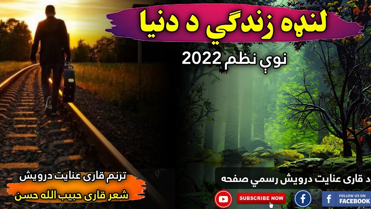 Short Life New Nazam By Qari Inayat Darwish Inayat Darwaish Pashto