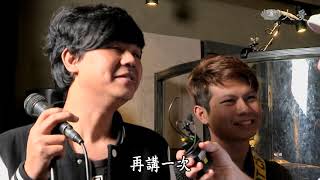 【在台灣站起】20181225 - 找一個舞臺 - 夢多(日本)、Martino(印尼)、翁元佑(香港)