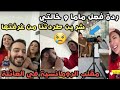 شيرو وشهد مقلب الرومانسية في العائله رده فعل شيرين شيرين 