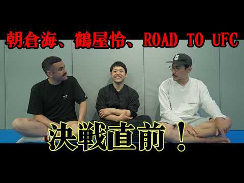 Just Before the Showdown! Kai Asakura Heads Into His 3rd UFC Fight: Asking Togo Ishii for His Per...