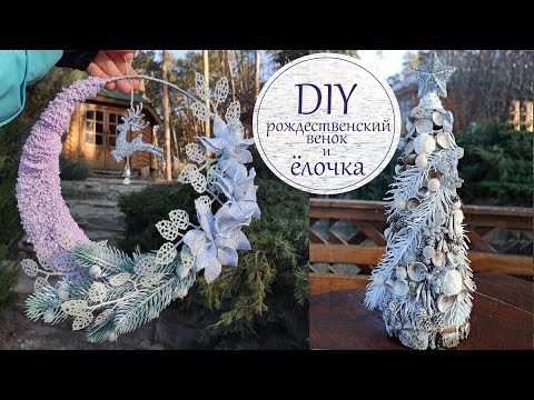 Video: Kako Narediti DIY Božični Venec