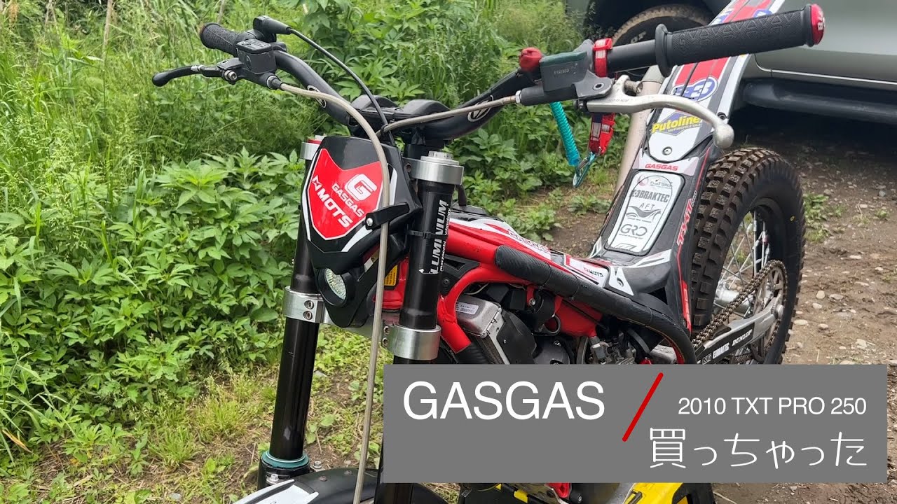トラ車買っちった 【GASGAS TXT PRO 250 2010】 - YouTube