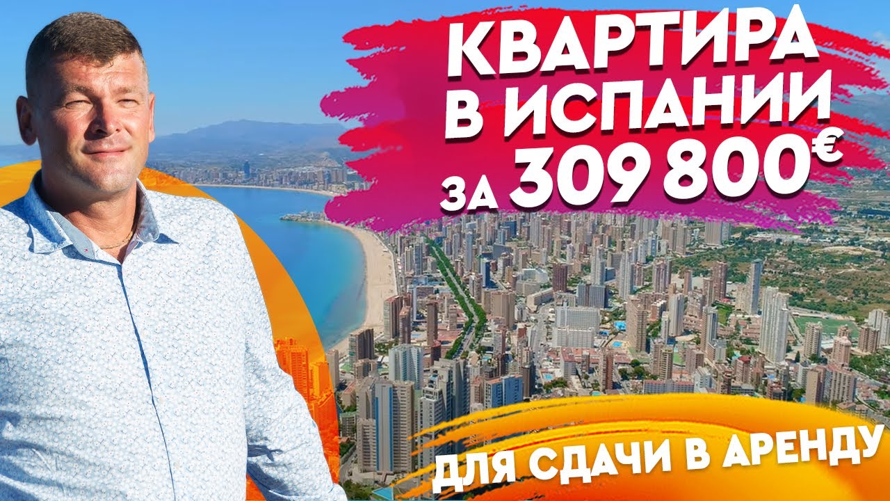 Крест в бенидорме