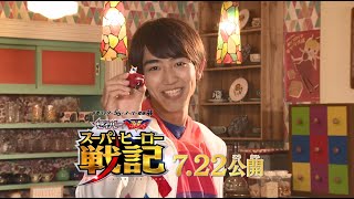 【前売券告知】スーパーヒーロー戦記（ゼンカイジャー編）