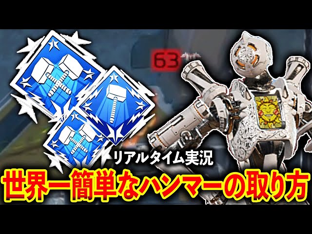 世界一簡単】“どーーしてもハンマー取りたい人向け“リアルタイムで取り