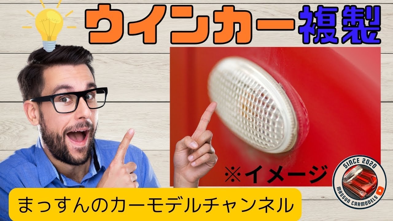 Super Easy!] Replica side turn signals using Daiso goods! Build a