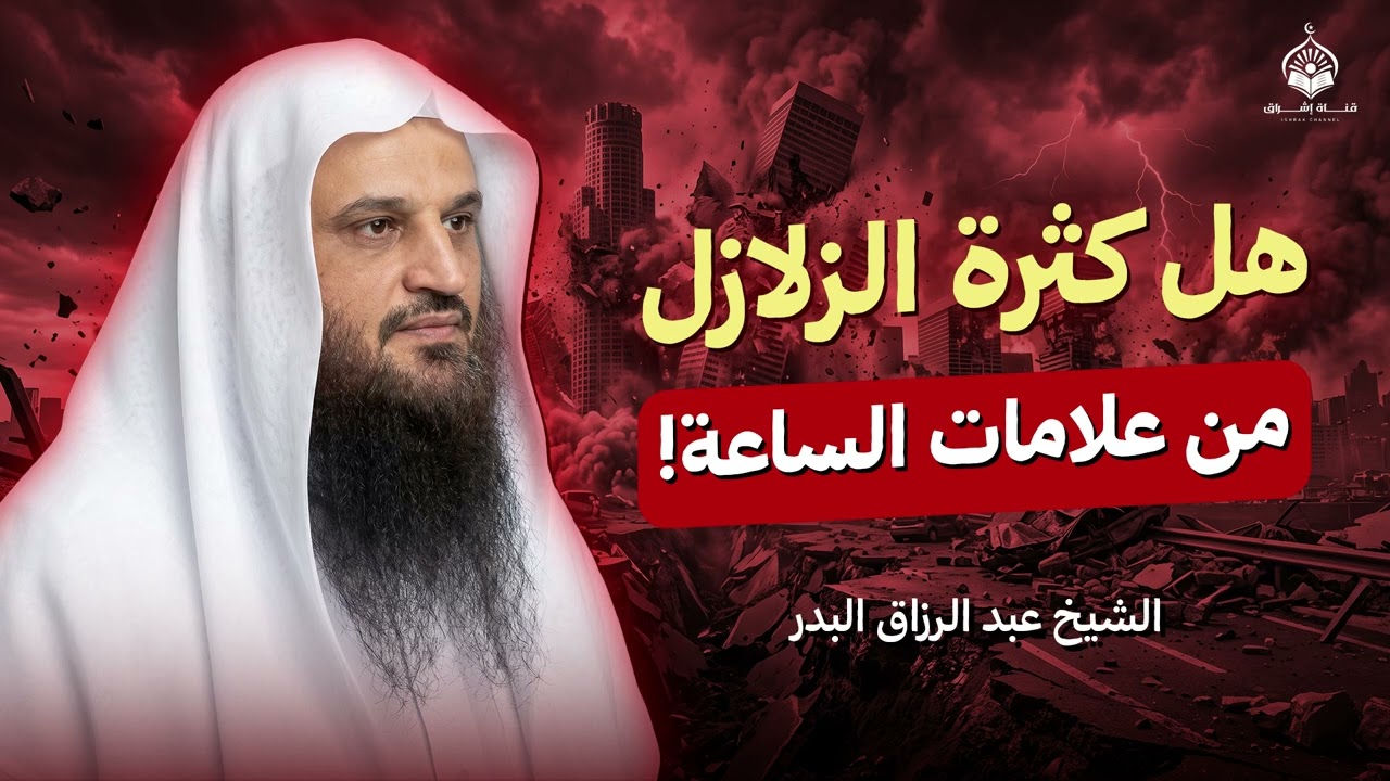 احذر! لماذا تزايدت الزلازل فجأة في وقتنا هذا؟