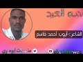 نمه عيد الغربه