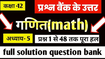 Class 12th math question bank solution/prashn Bank 12th class math chapter5 ka solution/Imp Question