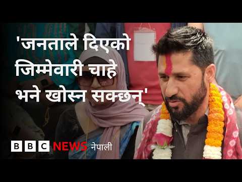 BBC Nepali Sewa - Rabi Lamichhane : चुनाव जितेपछि रास्वपा सभापति रवि लामिछानेले के भने?