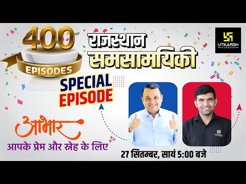 #400th Special Class ✨🎉| Rajasthan Current Affairs 2021 | Impt. Questions | All Exams | Narendra Sir