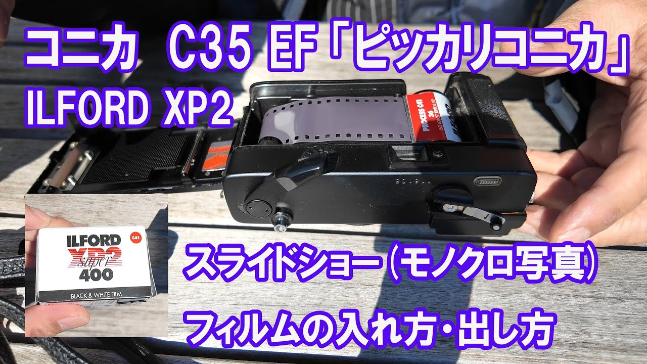 ネガフィルムの入れ方・出し方 ストリートスナップ大船(モノクロ