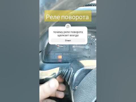реле поворота щелкает - YouTube