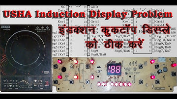 how to check & repair induction cooktop display इंडक्शन कुकटॉप डिस्प्ले की जांच और मरम्मत कैसे करें