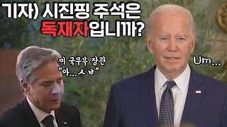 APEC 정상회의 중 바이든에게 닥친 '글로벌 나락퀴즈쇼'