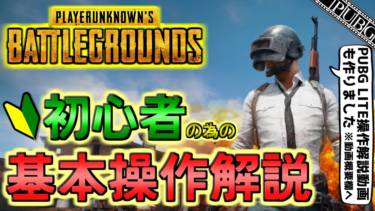 初心者でも分かるpubg Lite無料pc版のダウンロード方法