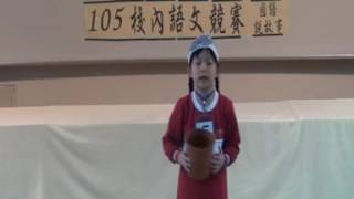 二年級說故事比賽(1051202)