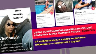 :        #mamba  #tinder  6