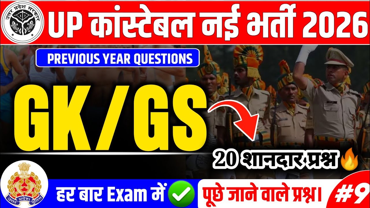 🔥 UP Police Constable 2026 | GK GS Practice Set #09 | Most Important GK GS Class | Study To Self