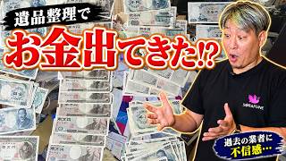 相見積もりで選ばれた仙台市の遺品整理｜作業中に見つかった大金と