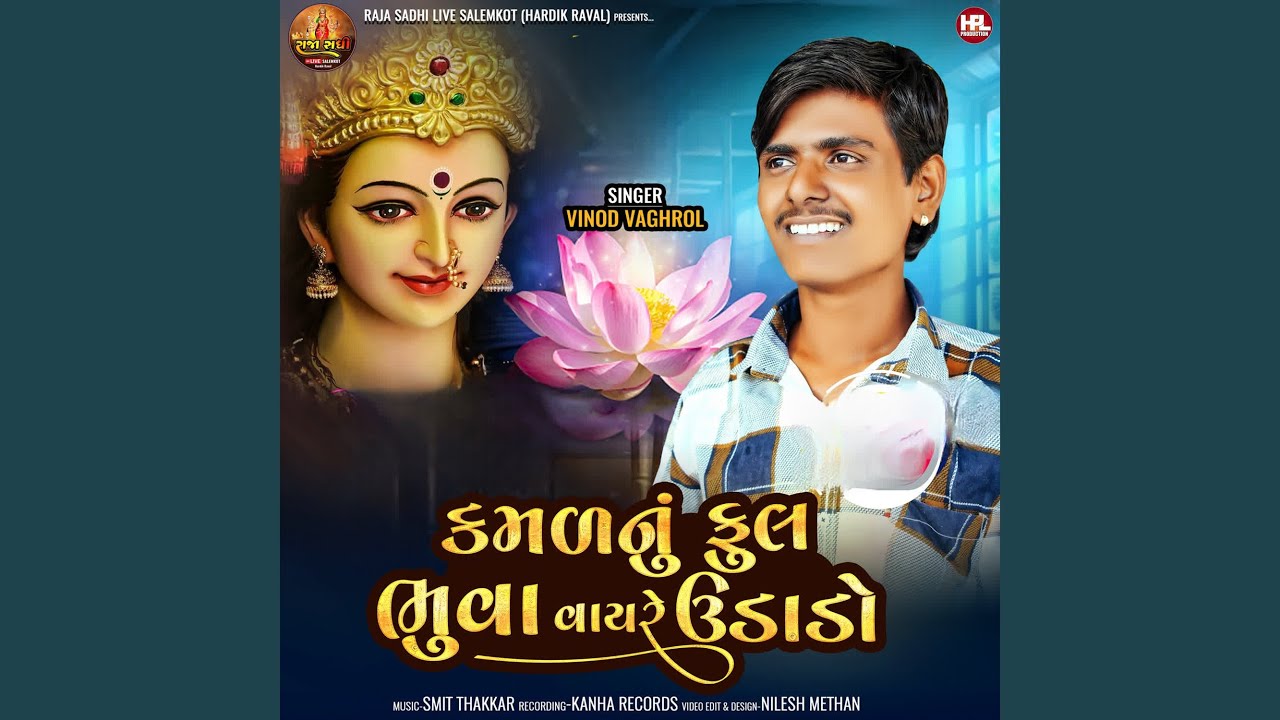 Kamal Nu Ful Bhuva Vayre Udado