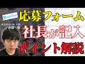 ホロライブ常設オーディションの応募フォームをVライバー事務所社長が実況解説【ホロライブ】