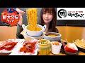 【大食い】焼肉きんぐの新大久保フェアを爆食い！🥩