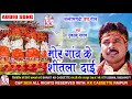 Dukalu Yadav | Cg JasGeet | Mor Gaon Ke Shitla Daai | New Chhattisgarhi Bhakti Geet | VIDEO 2020 Mp3 Song