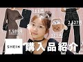 【SHEIN購入品】雑貨から春夏ファッションアイテムまで！シーンで気になって買ったもの全部紹介します♡