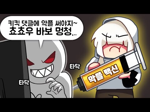 방구석에서 ☠악플쓰는 *악플러* 잡으러 출동~! 백신 주사 한 대 맞자! [쵸쵸우 로블록스]